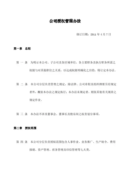 授权管理办法