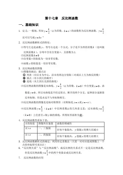 初中反比例函数讲解及习题
