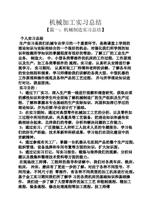 工作总结之机械加工实习总结