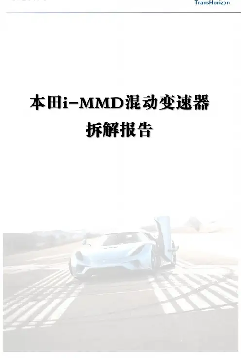 本田雅阁10代i-MMD混动变速器拆解