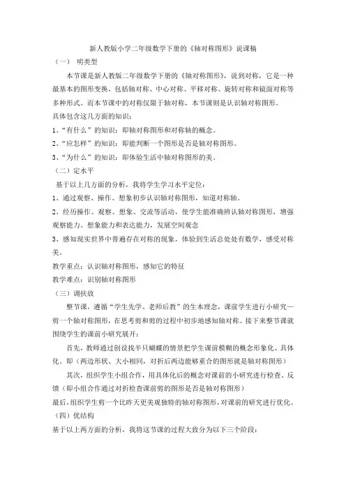 人教版小学二年级数学下册的《轴对称图形》说课稿 2