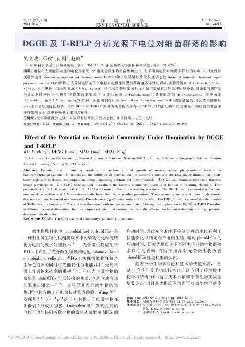 DGGE及T_RFLP分析光照下电位对细菌群落的影响_吴义诚