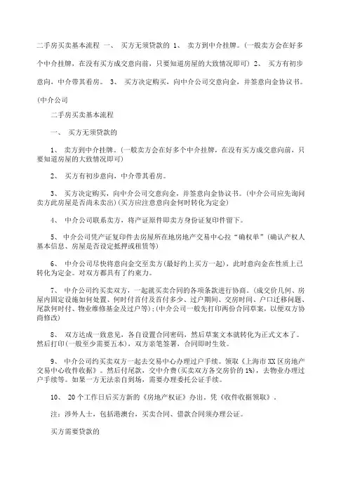 二手房买卖基本流程一