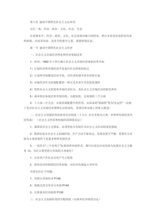 2015版,毛概第八章