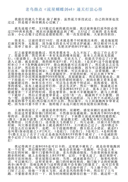 老鸟指点《流星蝴蝶剑ol》通天打法心得