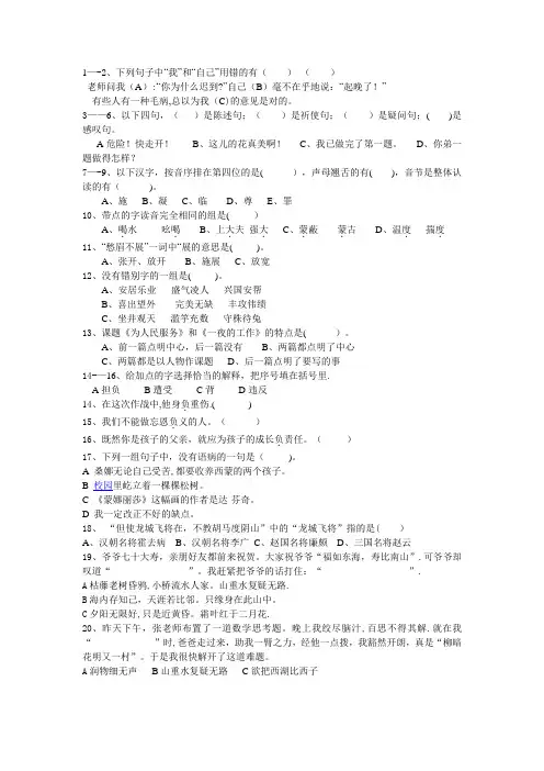 小学六年级语文选择100题+答案(1)