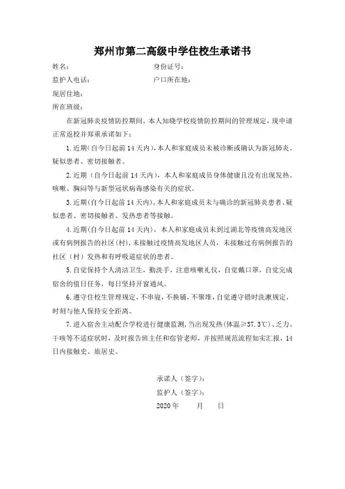 住校生承诺书