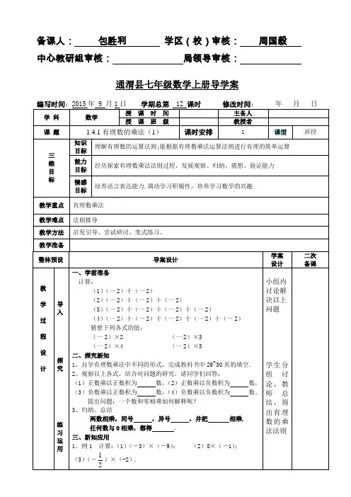 人教版七年级数学上册第一章1.4.1有理数的乘法(1)