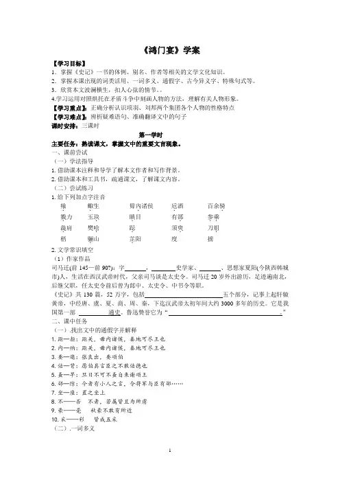 (完整版)鸿门宴学案学案及答案