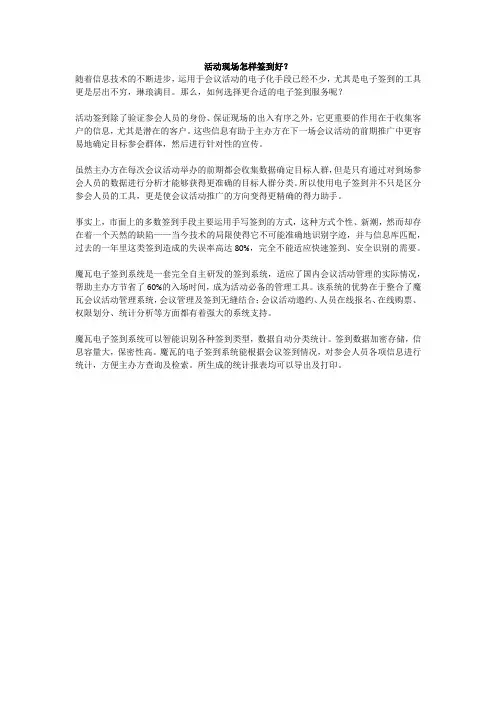 活动现场怎样签到好？？