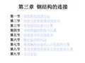 钢结构设计手册资料