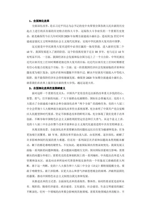 论全面深化改革的重大意义