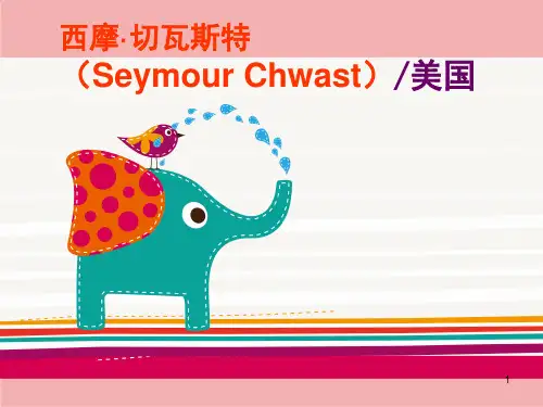 西摩切瓦斯特作品赏析PPT课件