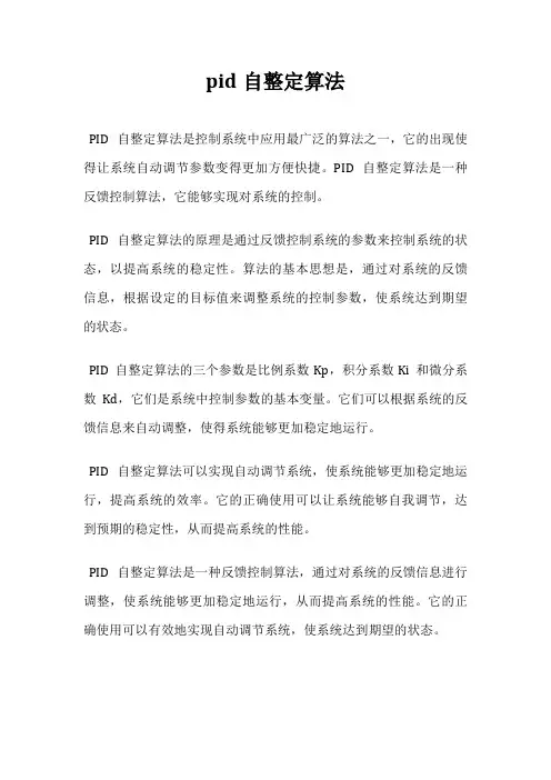 pid自整定算法