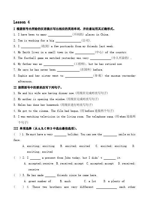 新概念第二册一课一练Lesson版 2