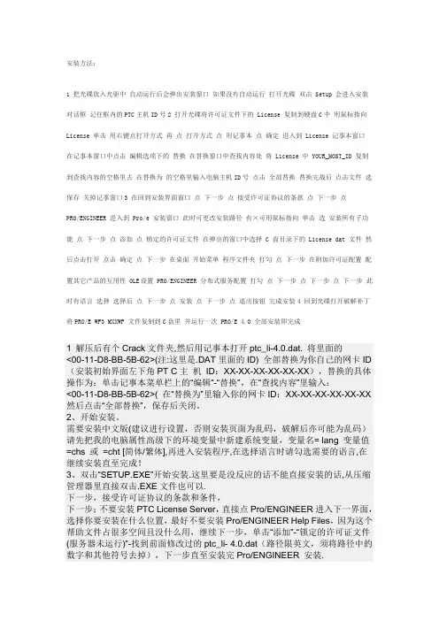 ptc安装方法