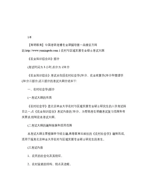 北京林业大学2012《342农业知识综合四》考试大纲考.