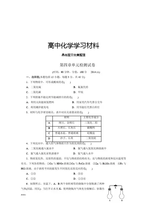 人教版高中化学必修一第四章单元检测试卷.docx