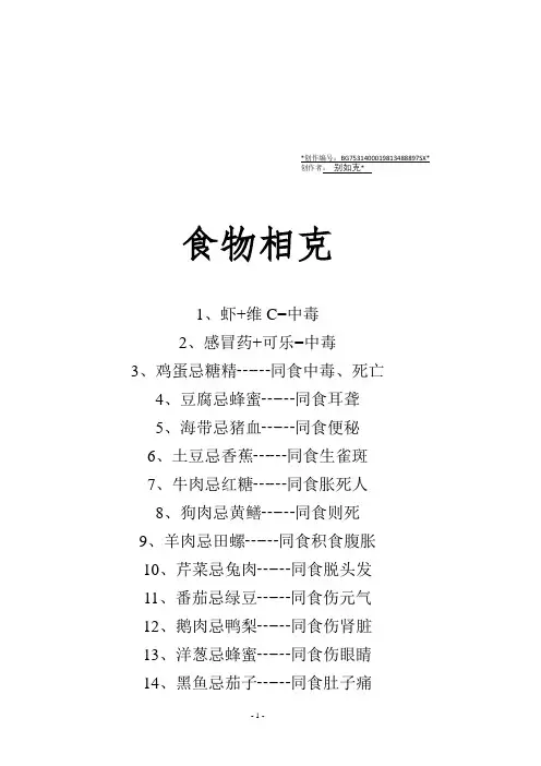 食物相克大全