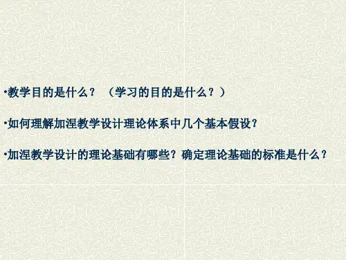 加涅教学设计理论体系分析(三)