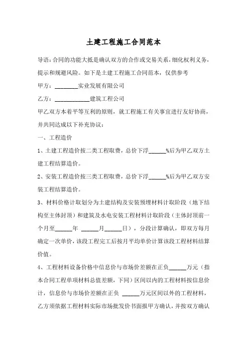 土建工程施工合同范本
