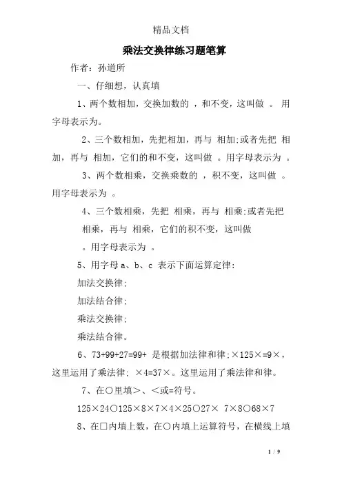 乘法交换律练习题笔算