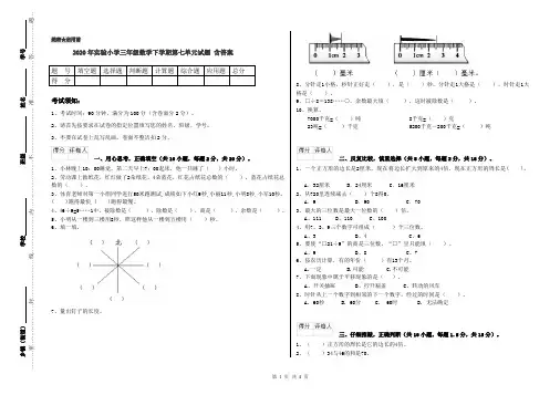 2020年实验小学三年级数学下学期第七单元试题 含答案