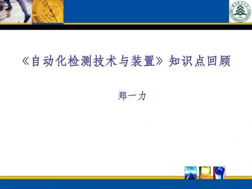 传感器综述