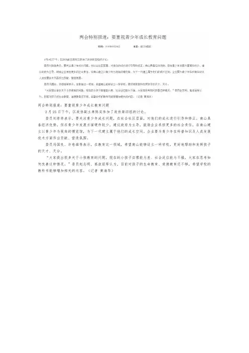 两会青少年教育的报道课件资料