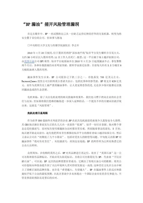 BP漏油揭开风险管理的漏洞