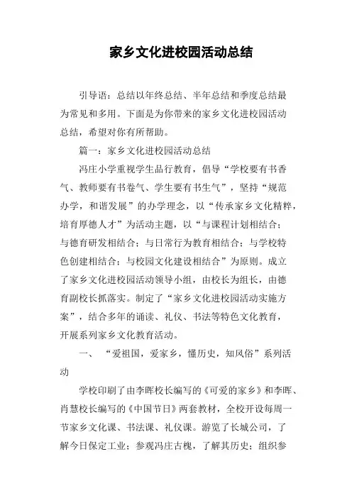 家乡文化进校园活动总结