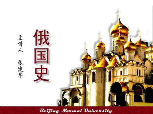 第七讲19世纪俄国知识界的公共空间与政治表达