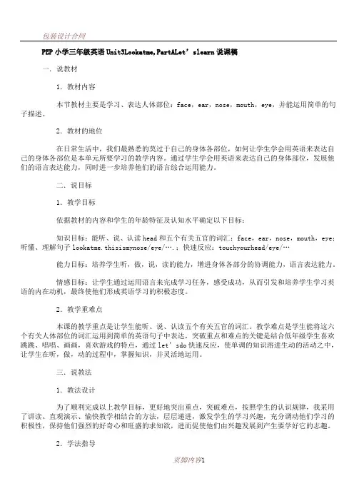 look-at-me-说课稿