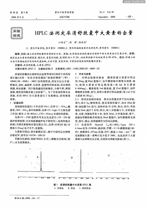 HPLC法测定尿清舒胶囊中大黄素的含量