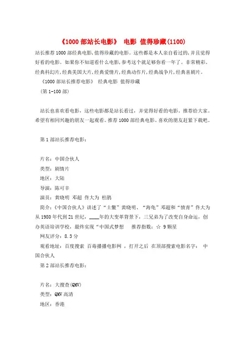 《1000部站长电影》 电影 值得珍藏(1100)