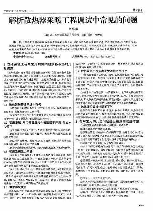 解析散热器采暖工程调试中常见的问题