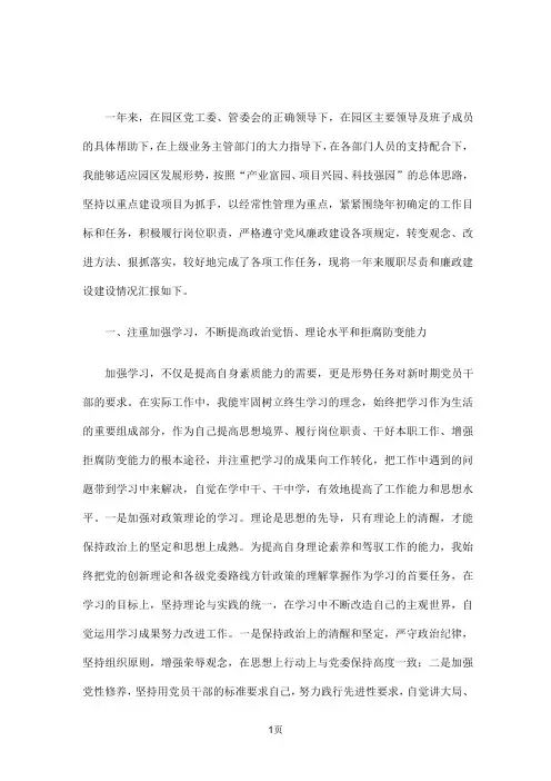 工业园区管委会副主任工作总结