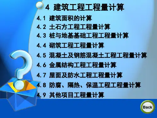 土石方工程量计算