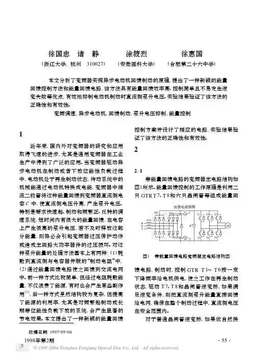 笼型异步电动机能量回馈制动控制