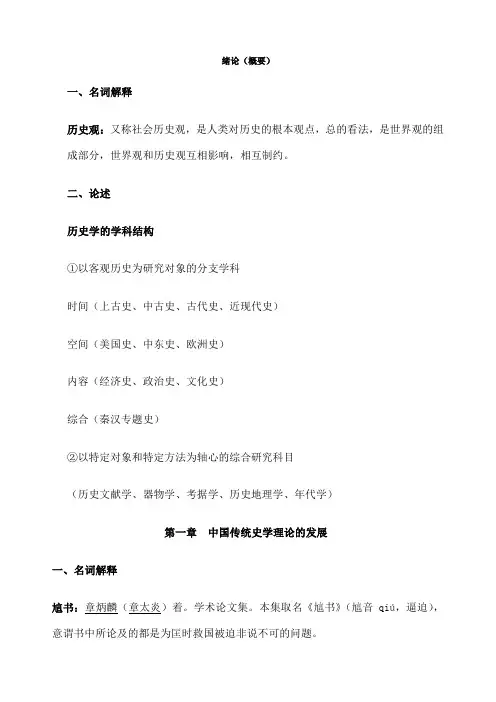 史学概论复习资料 