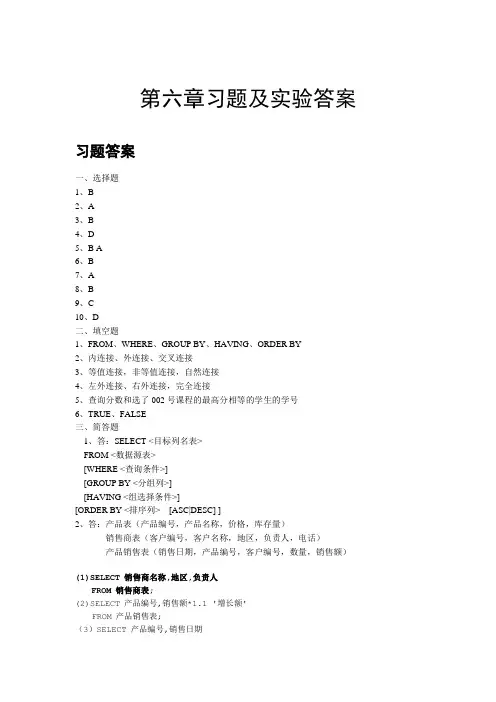 数据库原理及应用(SQL Server 2008)ch06习题及实验答案