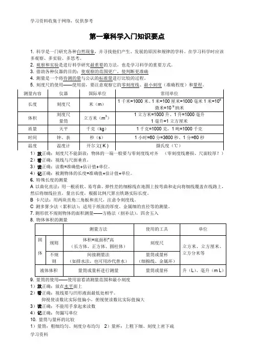 【推荐】浙教版七年级上科学知识点总结