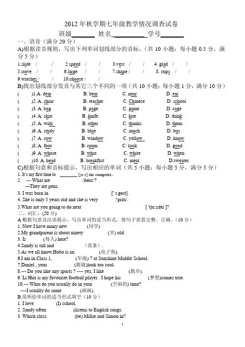 译林版七年级英语上册第一次月考试卷(Unit1--2)