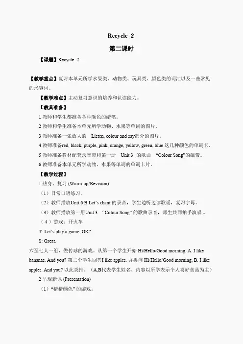 (人教PEP)三年级英语下册教案 Recycle2 第二课时