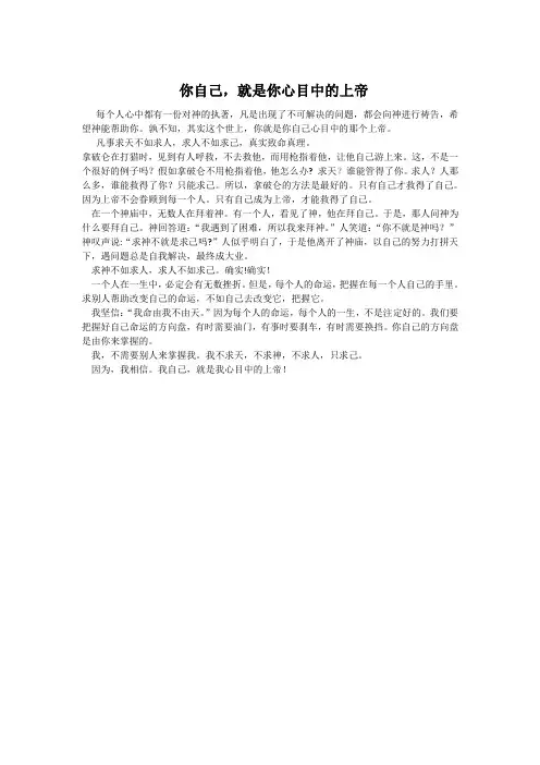 你自己,就是你心目中的上帝