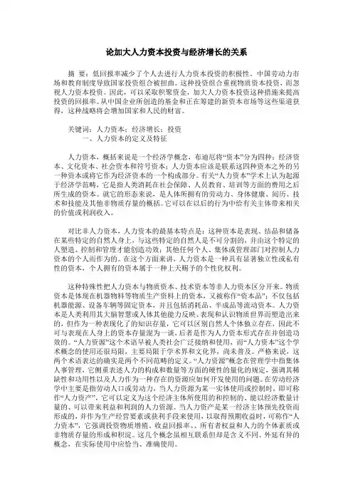 论加大人力资本投资与经济增长的关系