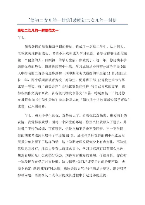 [给初二女儿的一封信]鼓励初二女儿的一封信