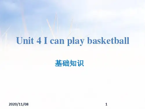 牛津译林版四年级上册英语 《I can play basketball》基础知识PPT教学课件
