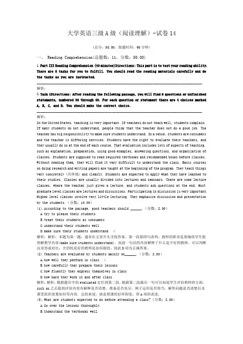大学英语三级A级(阅读理解)-试卷14