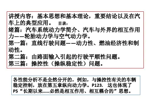 汽车动力学